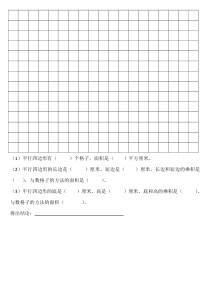 西南师大版数学五年级上册《平行四边形的面积》课后习题