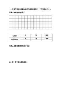 西南师大版数学五年级上册《平行四边形的面积》课后习题