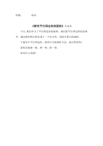西南师大版数学五年级上册《平行四边形的面积》课后习题1