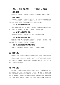 《用平方差公式进行因式分解》教学设计1-八年级上册数学华师大版