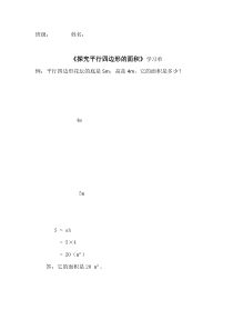 西南师大版数学五年级上册《平行四边形的面积》学习单