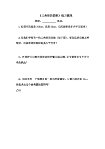 西南师大版数学五年级上册《三角形的面积》课后习题