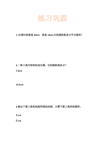 西南师大版数学五年级上册《三角形的面积》课后习题4