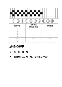 西南师大版数学五年级上册《探索规律》学习单