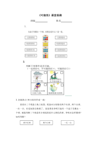 西南师大版数学五年级上册《六 可能性》课后习题