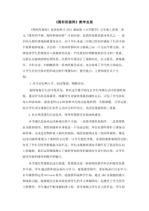 西南师大版数学五年级上册《图形的旋转》教学反思2