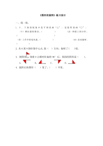 西南师大版数学五年级上册《图形的旋转》课后习题