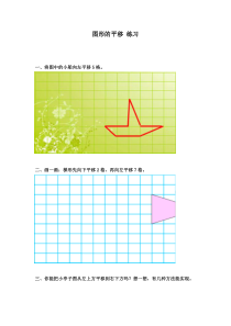 西南师大版数学五年级上册《图形的平移》课后习题