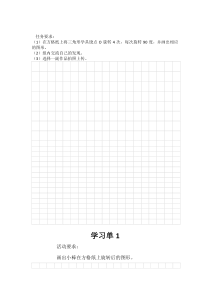 西南师大版数学五年级上册《图形的旋转》学习单3