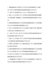 西南师大版数学五年级上册《小数连除》课后习题