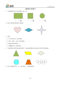 西南师大版数学五年级上册《轴对称图形》课后习题