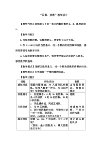西南师大版数学五年级下册《倍数、因数》教案1