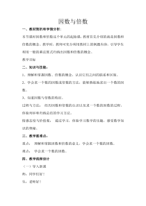西南师大版数学五年级下册《倍数、因数》教案3