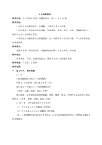 西南师大版数学五年级下册《2,3,5的倍数特征》教案2