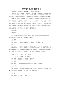 西南师大版数学五年级下册《等式》教案2