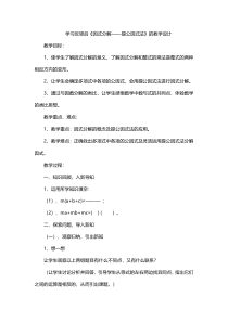 《用提公因式法进行因式分解》教学设计4-八年级上册数学华师大版