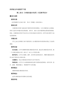 西南师大版数学五年级下册《分数的基本性质》教案1