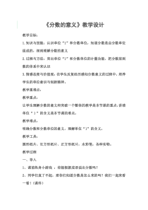 西南师大版数学五年级下册《分数的意义》教案2