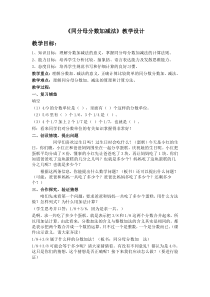西南师大版数学五年级下册《分数加减法》教案1