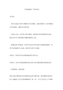 西南师大版数学五年级下册《分数加减法》教案2