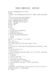 西南师大版数学五年级下册《分数与小数》教案1