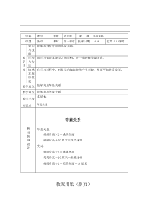 西南师大版数学五年级下册《等式》教案1