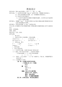 西南师大版数学五年级下册《解方程》教案1
