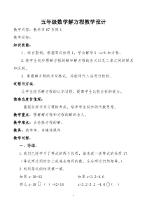 西南师大版数学五年级下册《解方程》教案2