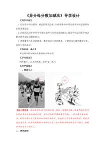 西南师大版数学五年级下册《分数加减法》教案3