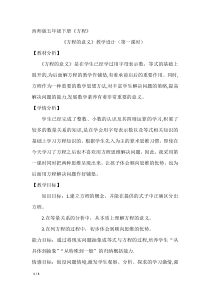 西南师大版数学五年级下册《认识方程》教案2