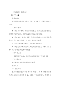 西南师大版数学五年级下册《认识方程》教案1