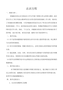 西南师大版数学五年级下册《认识方程》教案3