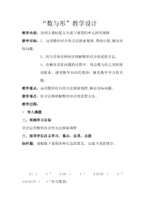 西南师大版数学五年级下册《探索规律》教案2