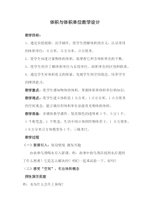 西南师大版数学五年级下册《体积与体积单位》教案1