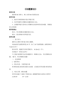 西南师大版数学五年级下册《问题解决》教案1