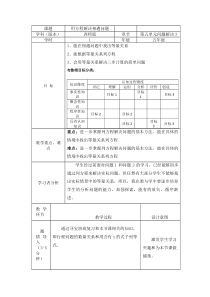 西南师大版数学五年级下册《问题解决》教案2