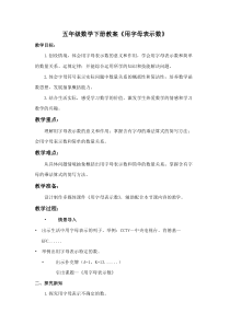 西南师大版数学五年级下册《用字母表示数》教案1