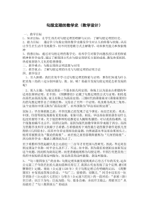 《阅读材料 勾股定理史话》教学设计1-八年级上册数学华师大版