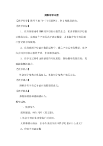 西南师大版数学五年级下册《用字母表示数》教案2