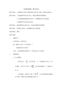 西南师大版数学五年级下册《探索规律》教案1