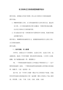 西南师大版数学五年级下册《长方体、正方体的表面积》教案3