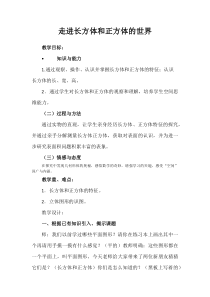 西南师大版数学五年级下册《长方体、正方体的认识》教案2