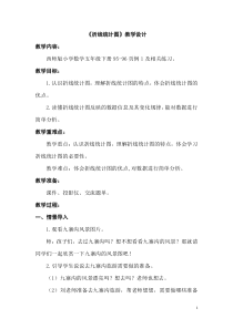 西南师大版数学五年级下册《折线统计图》教案2
