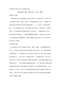西南师大版数学五年级下册《折线统计图》教案3