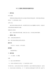 《直角三角形的判定》教学设计1-八年级上册数学华师大版