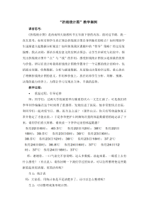 西南师大版数学五年级下册《折线统计图》教案4