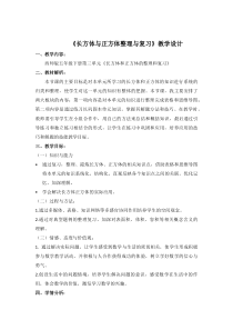 西南师大版数学五年级下册《整理与复习》教案1