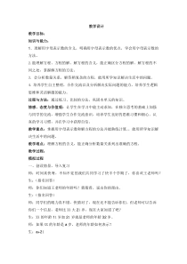 西南师大版数学五年级下册《整理与复习》教案2