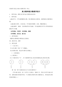 西南师大版数学五年级下册《真分数、假分数》教案4