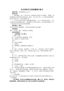 西南师大版数学五年级下册《整理与复习》教案7